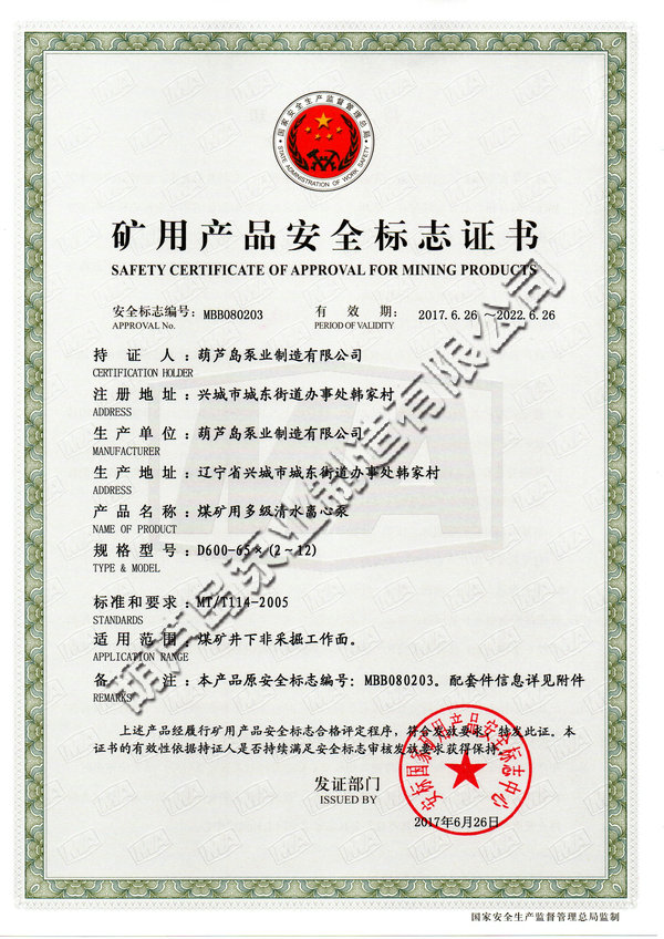 矿用产品安全标志证书 (1)